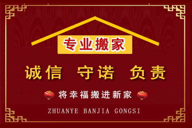 鲁山搬家电话