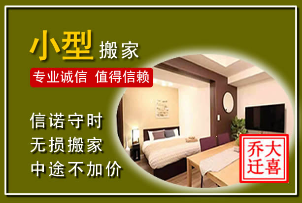 鲁山小型搬家
