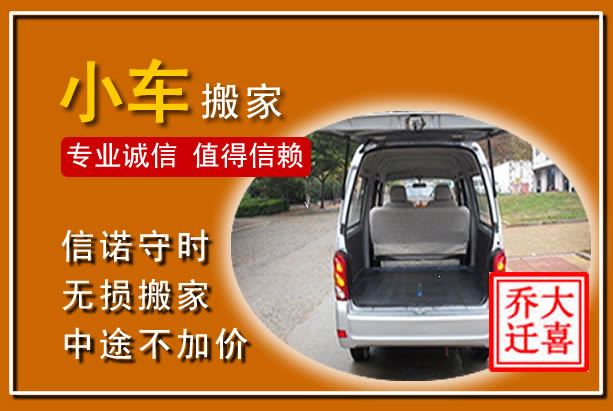 鲁山个人搬家