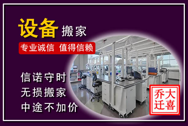 鲁山仪器设备搬运