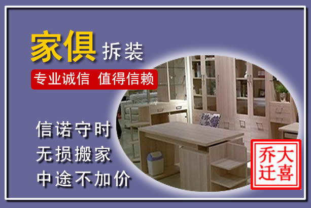 鲁山家俱拆装搬运